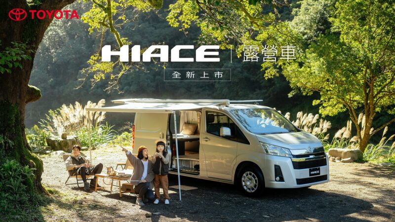 TOYOTA HIACE露營車閃亮登場，提供多項露營配置選擇，探索自由新生活！(圖片提供：和泰)